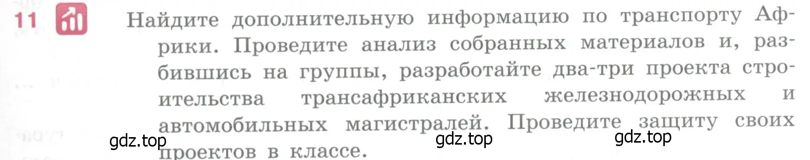 Условие номер 11 (страница 301) гдз по географии 10-11 класс Максаковский, учебник