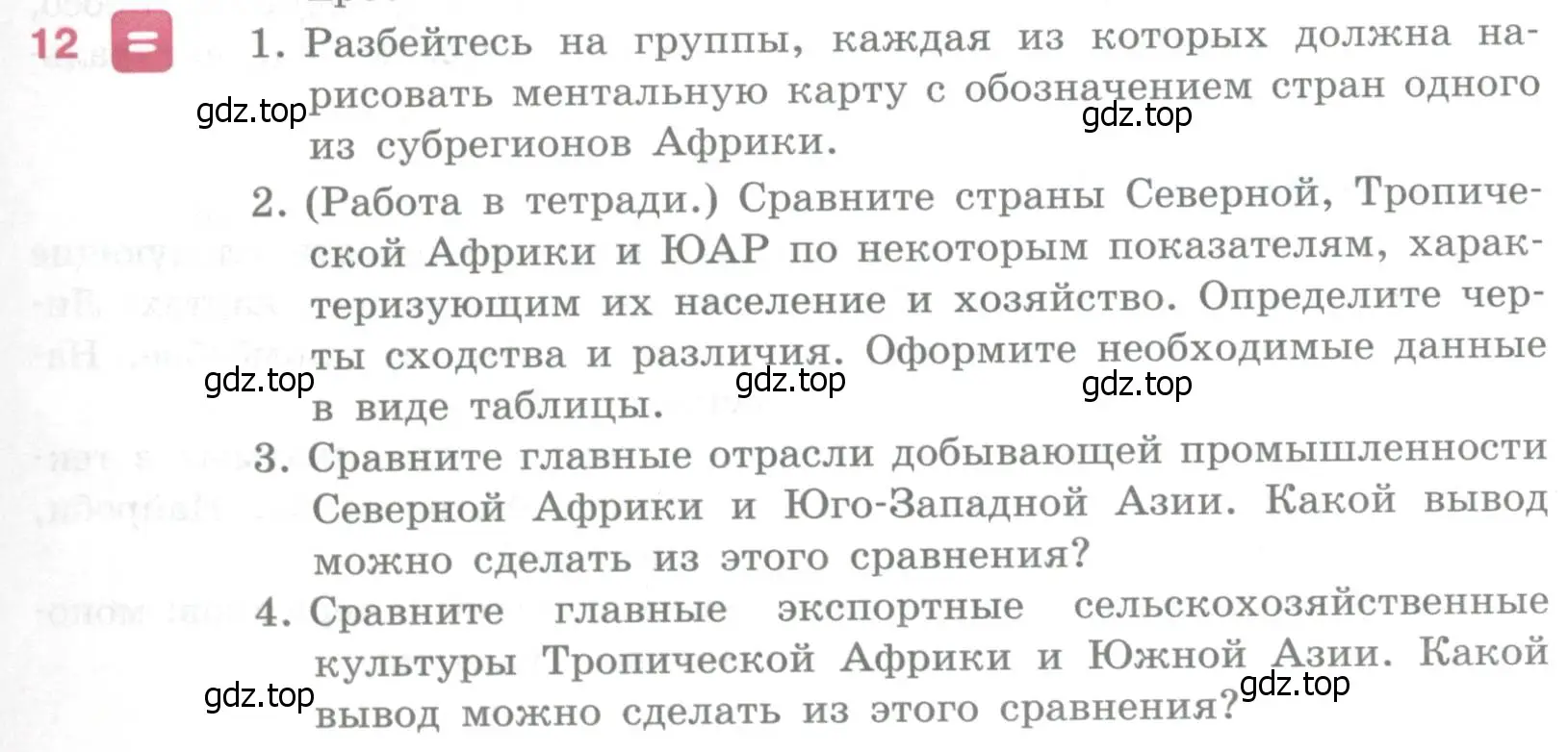 Условие номер 12 (страница 301) гдз по географии 10-11 класс Максаковский, учебник