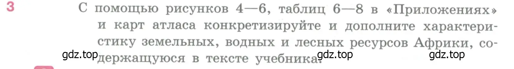 Условие номер 3 (страница 300) гдз по географии 10-11 класс Максаковский, учебник