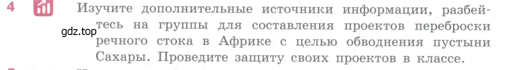 Условие номер 4 (страница 300) гдз по географии 10-11 класс Максаковский, учебник