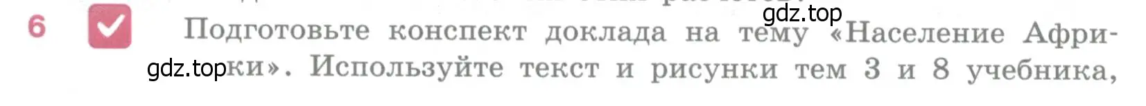 Условие номер 6 (страница 300) гдз по географии 10-11 класс Максаковский, учебник