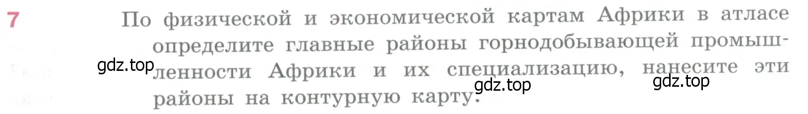 Условие номер 7 (страница 301) гдз по географии 10-11 класс Максаковский, учебник