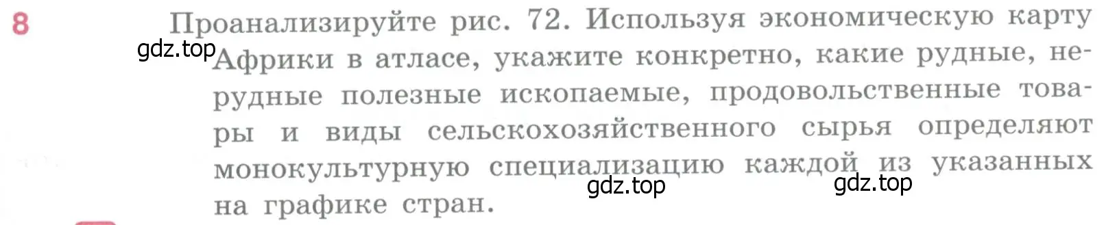 Условие номер 8 (страница 301) гдз по географии 10-11 класс Максаковский, учебник