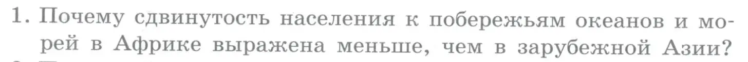 Условие номер 1 (страница 302) гдз по географии 10-11 класс Максаковский, учебник