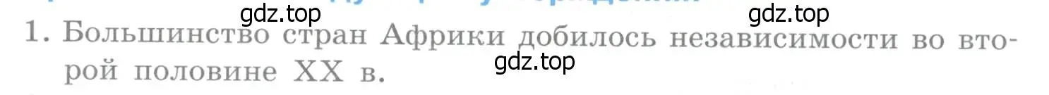 Условие номер 1 (страница 302) гдз по географии 10-11 класс Максаковский, учебник