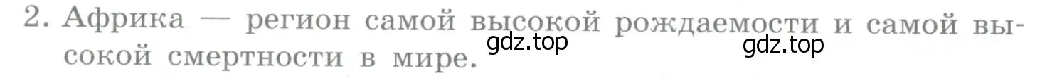 Условие номер 2 (страница 302) гдз по географии 10-11 класс Максаковский, учебник