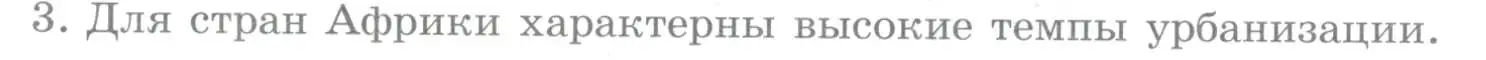 Условие номер 3 (страница 302) гдз по географии 10-11 класс Максаковский, учебник