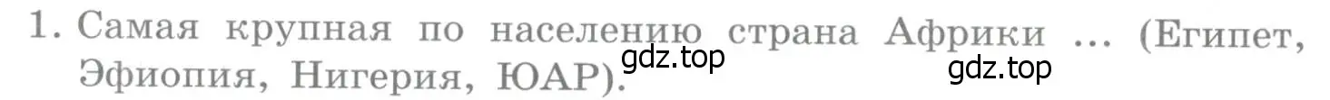 Условие номер 1 (страница 302) гдз по географии 10-11 класс Максаковский, учебник