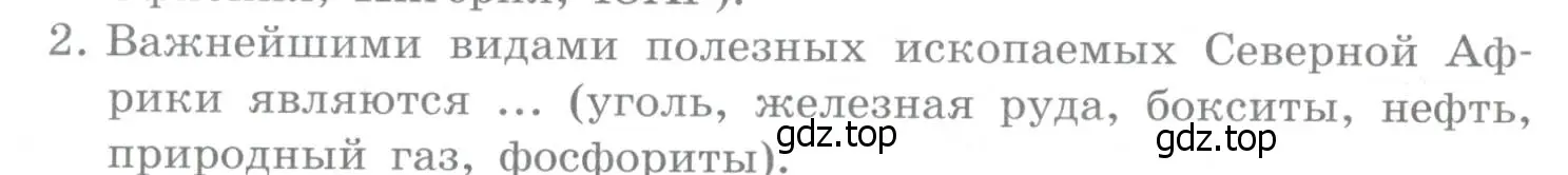 Условие номер 2 (страница 302) гдз по географии 10-11 класс Максаковский, учебник