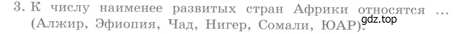 Условие номер 3 (страница 302) гдз по географии 10-11 класс Максаковский, учебник