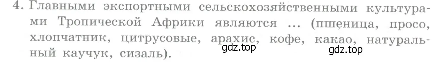 Условие номер 4 (страница 302) гдз по географии 10-11 класс Максаковский, учебник