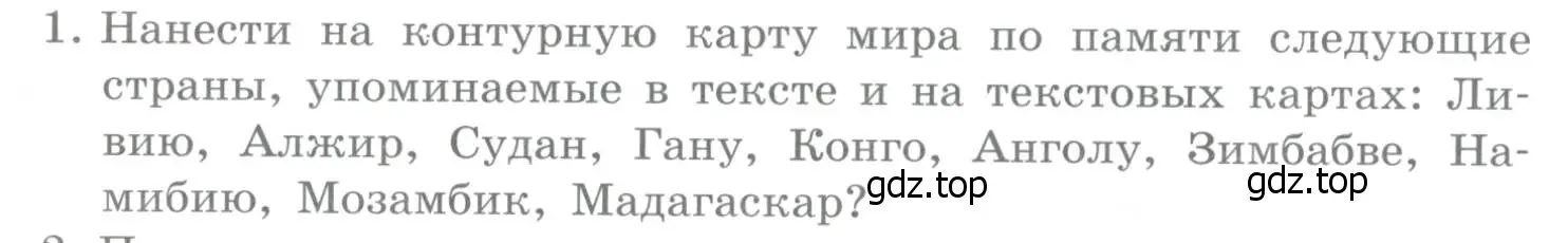 Условие номер 1 (страница 302) гдз по географии 10-11 класс Максаковский, учебник