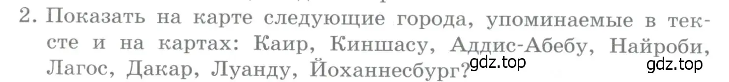 Условие номер 2 (страница 302) гдз по географии 10-11 класс Максаковский, учебник