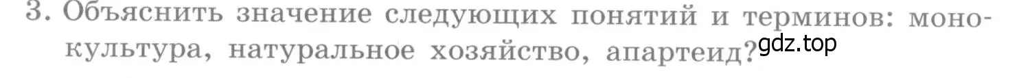 Условие номер 3 (страница 302) гдз по географии 10-11 класс Максаковский, учебник