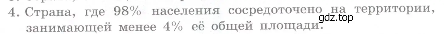 Условие номер 4 (страница 303) гдз по географии 10-11 класс Максаковский, учебник