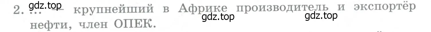 Условие номер 2 (страница 303) гдз по географии 10-11 класс Максаковский, учебник