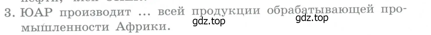 Условие номер 3 (страница 303) гдз по географии 10-11 класс Максаковский, учебник