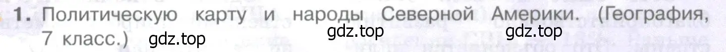 Условие номер 1 (страница 305) гдз по географии 10-11 класс Максаковский, учебник