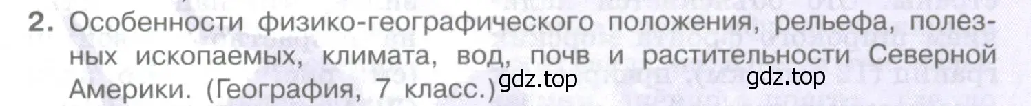 Условие номер 2 (страница 305) гдз по географии 10-11 класс Максаковский, учебник