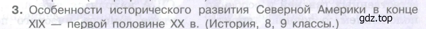 Условие номер 3 (страница 305) гдз по географии 10-11 класс Максаковский, учебник