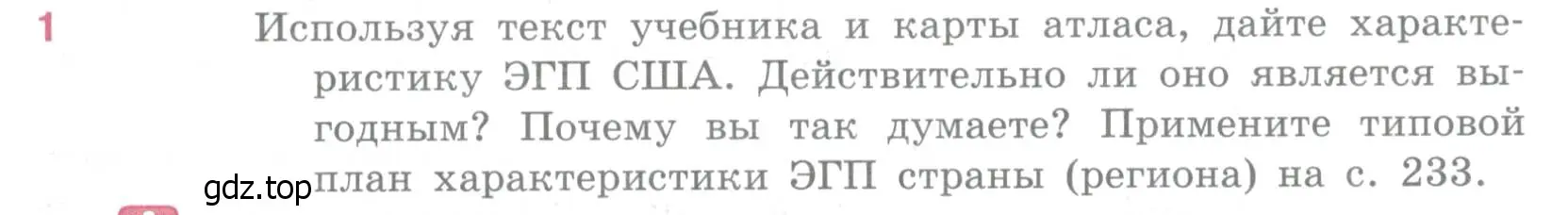 Условие номер 1 (страница 331) гдз по географии 10-11 класс Максаковский, учебник