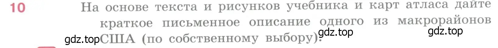 Условие номер 10 (страница 333) гдз по географии 10-11 класс Максаковский, учебник