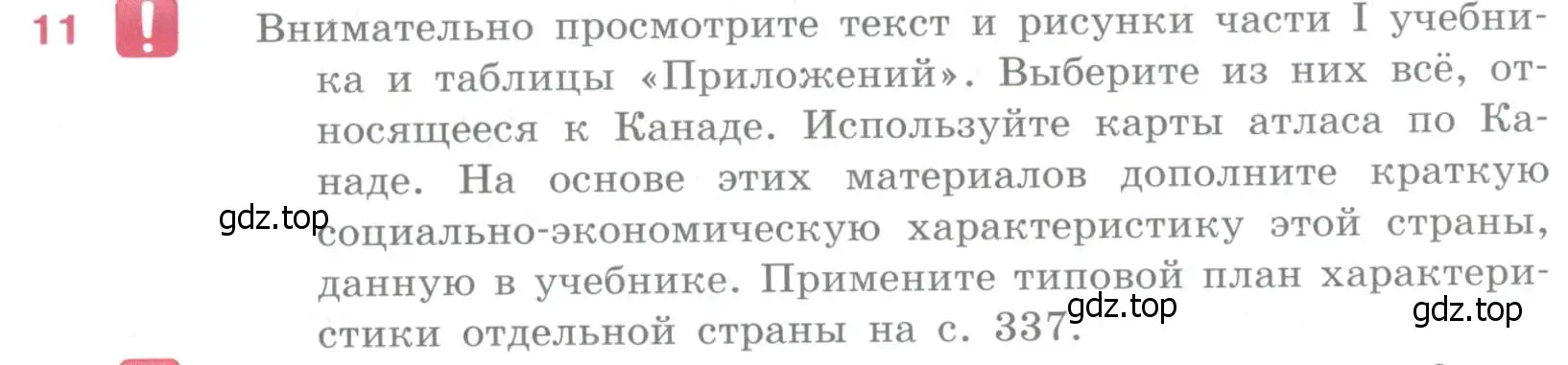 Условие номер 11 (страница 333) гдз по географии 10-11 класс Максаковский, учебник