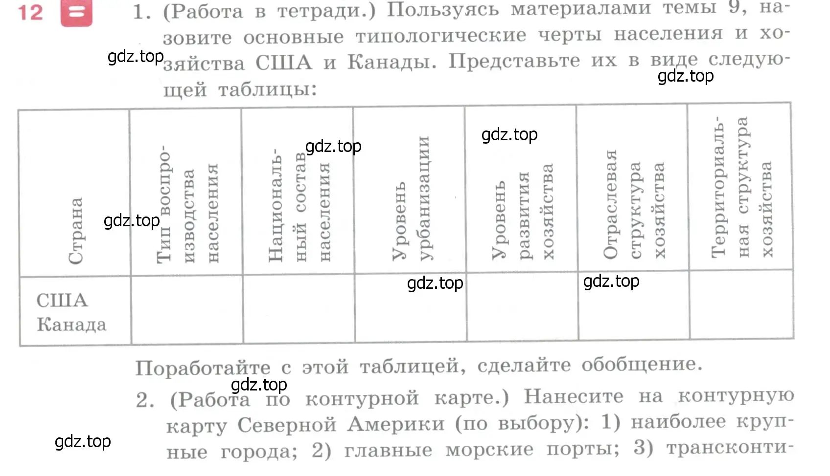 Условие номер 12 (страница 333) гдз по географии 10-11 класс Максаковский, учебник