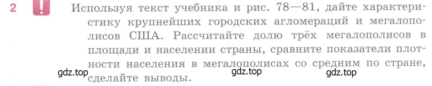 Условие номер 2 (страница 331) гдз по географии 10-11 класс Максаковский, учебник