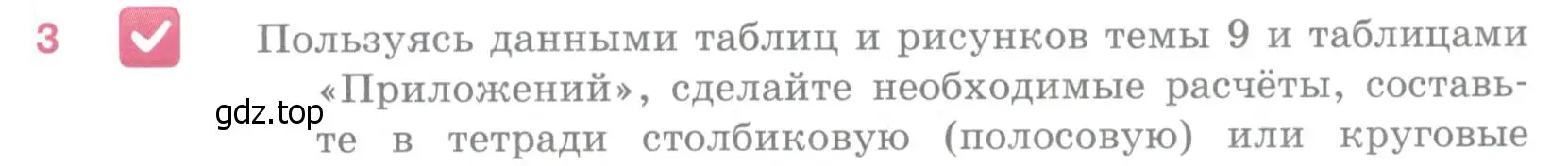 Условие номер 3 (страница 331) гдз по географии 10-11 класс Максаковский, учебник