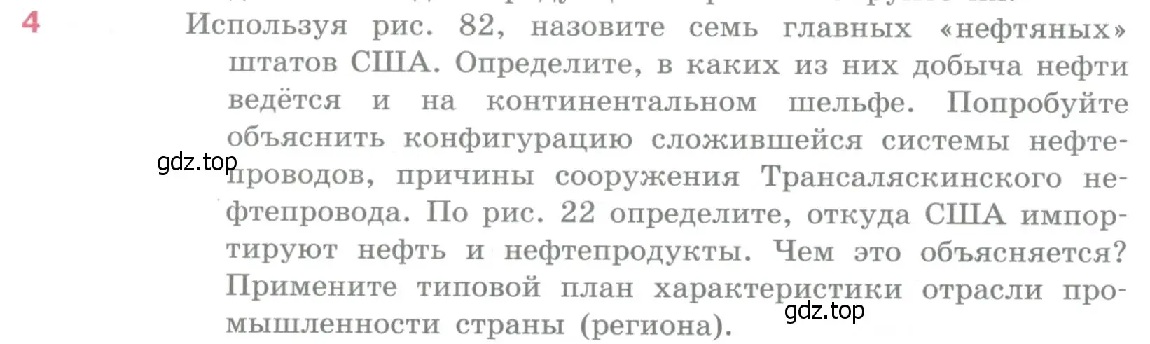 Условие номер 4 (страница 332) гдз по географии 10-11 класс Максаковский, учебник