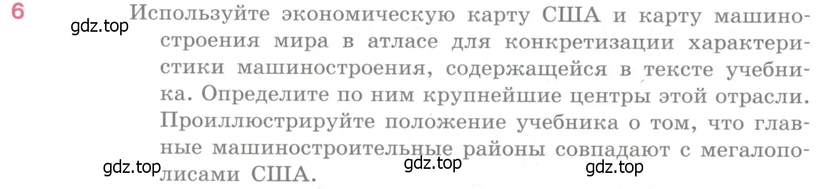 Условие номер 6 (страница 332) гдз по географии 10-11 класс Максаковский, учебник