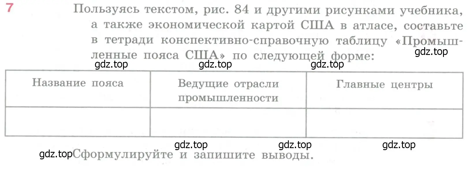 Условие номер 7 (страница 332) гдз по географии 10-11 класс Максаковский, учебник