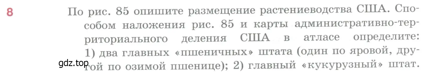 Условие номер 8 (страница 333) гдз по географии 10-11 класс Максаковский, учебник