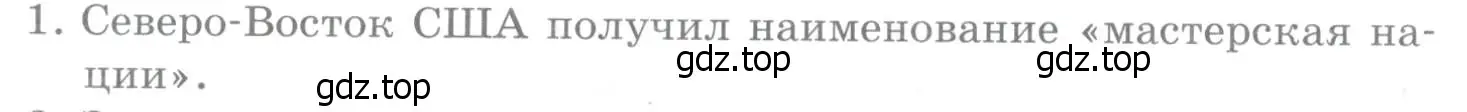 Условие номер 1 (страница 334) гдз по географии 10-11 класс Максаковский, учебник