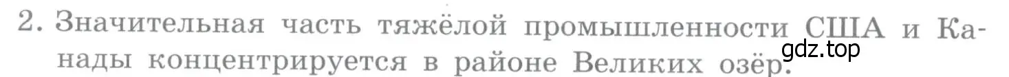 Условие номер 2 (страница 334) гдз по географии 10-11 класс Максаковский, учебник