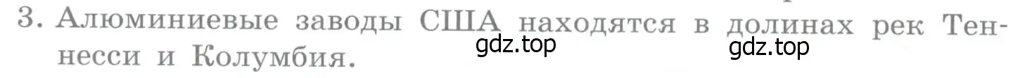 Условие номер 3 (страница 334) гдз по географии 10-11 класс Максаковский, учебник