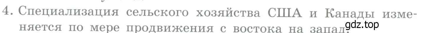 Условие номер 4 (страница 334) гдз по географии 10-11 класс Максаковский, учебник