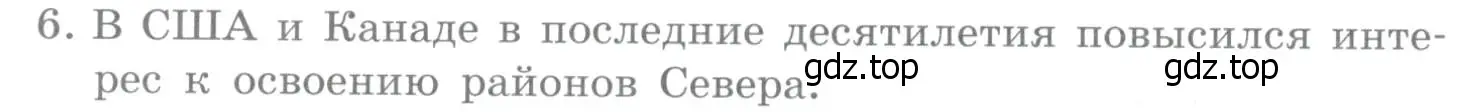 Условие номер 6 (страница 334) гдз по географии 10-11 класс Максаковский, учебник