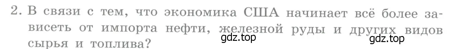 Условие номер 2 (страница 334) гдз по географии 10-11 класс Максаковский, учебник