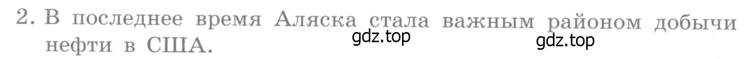 Условие номер 2 (страница 334) гдз по географии 10-11 класс Максаковский, учебник