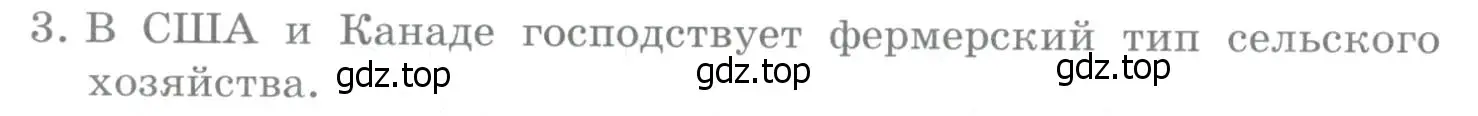 Условие номер 3 (страница 334) гдз по географии 10-11 класс Максаковский, учебник