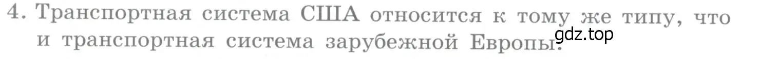 Условие номер 4 (страница 334) гдз по географии 10-11 класс Максаковский, учебник