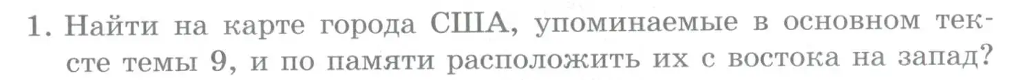 Условие номер 1 (страница 335) гдз по географии 10-11 класс Максаковский, учебник