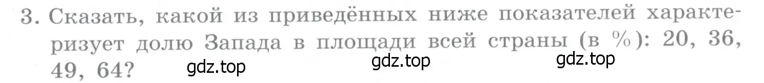 Условие номер 3 (страница 335) гдз по географии 10-11 класс Максаковский, учебник