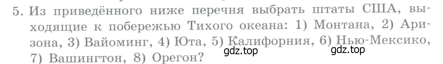 Условие номер 5 (страница 335) гдз по географии 10-11 класс Максаковский, учебник