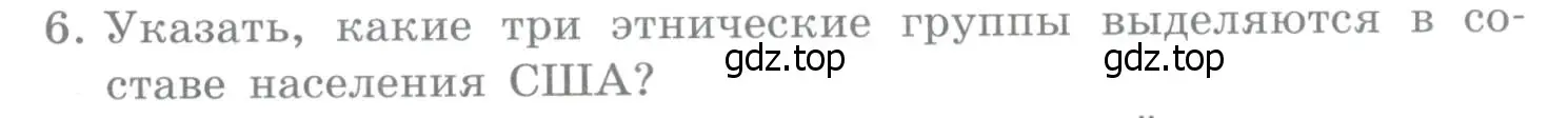 Условие номер 6 (страница 335) гдз по географии 10-11 класс Максаковский, учебник