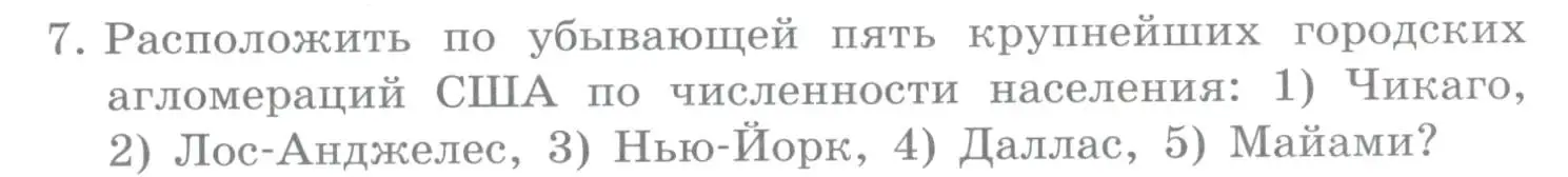 Условие номер 7 (страница 335) гдз по географии 10-11 класс Максаковский, учебник