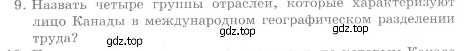 Условие номер 9 (страница 335) гдз по географии 10-11 класс Максаковский, учебник