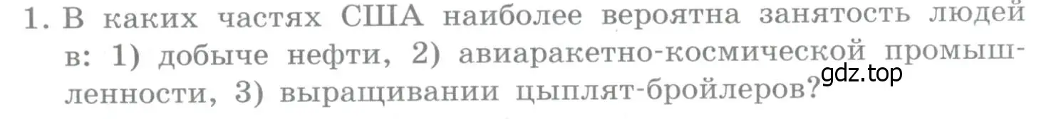 Условие номер 1 (страница 335) гдз по географии 10-11 класс Максаковский, учебник